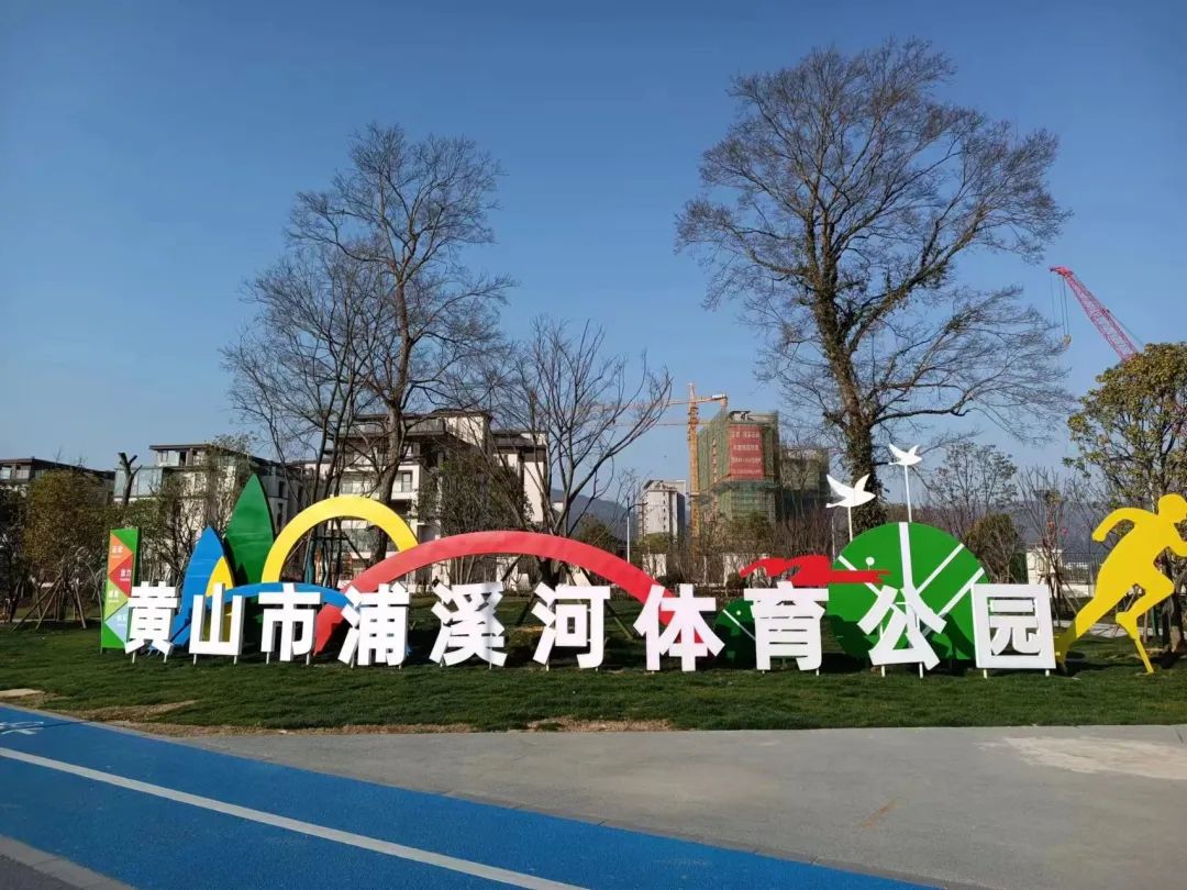 浦溪河公园健身步道,浦溪河体育公园运动打卡