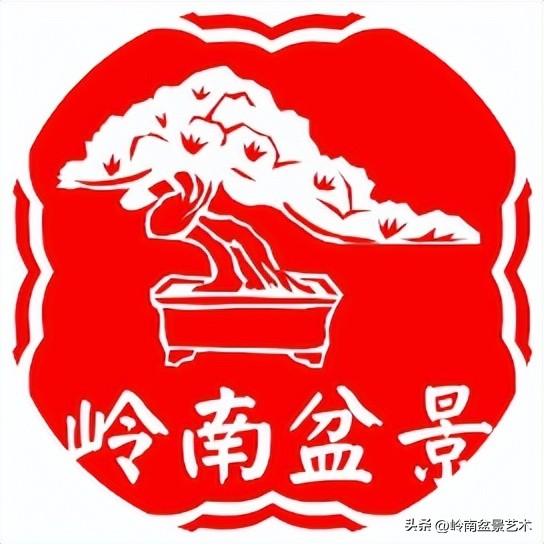 “不忘初心，开拓进取”——中山盆景协会第八届会员活动圆满成功