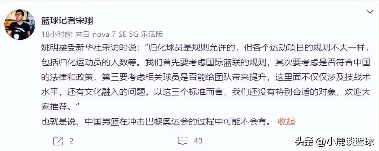 姚明为中国男篮搞归化吗,姚明归化