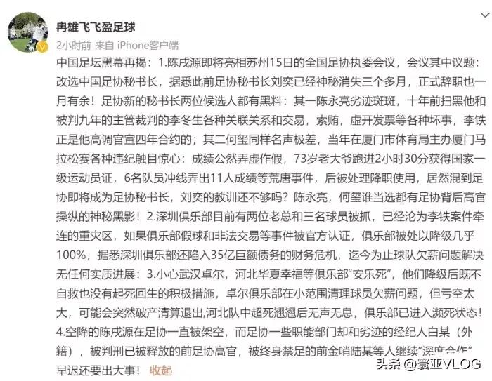 李铁案发酵，足协的部分人坐不住了，让风暴来的再猛烈一些