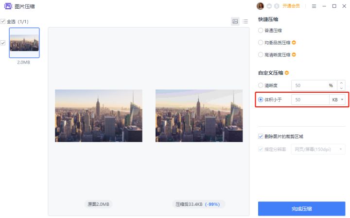 怎么用手机将2寸证件照压缩为50kb,如何免费把图片压缩至200kb以内