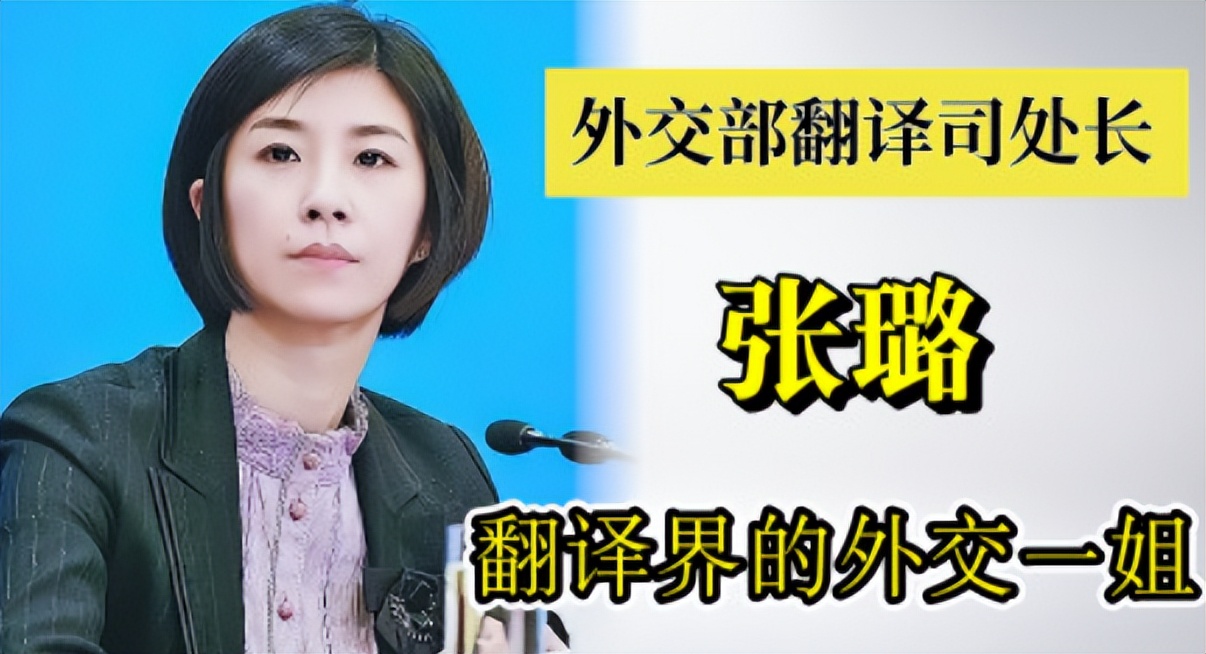 女翻译张璐哪人,翻译女神张璐成功升职是哪一集