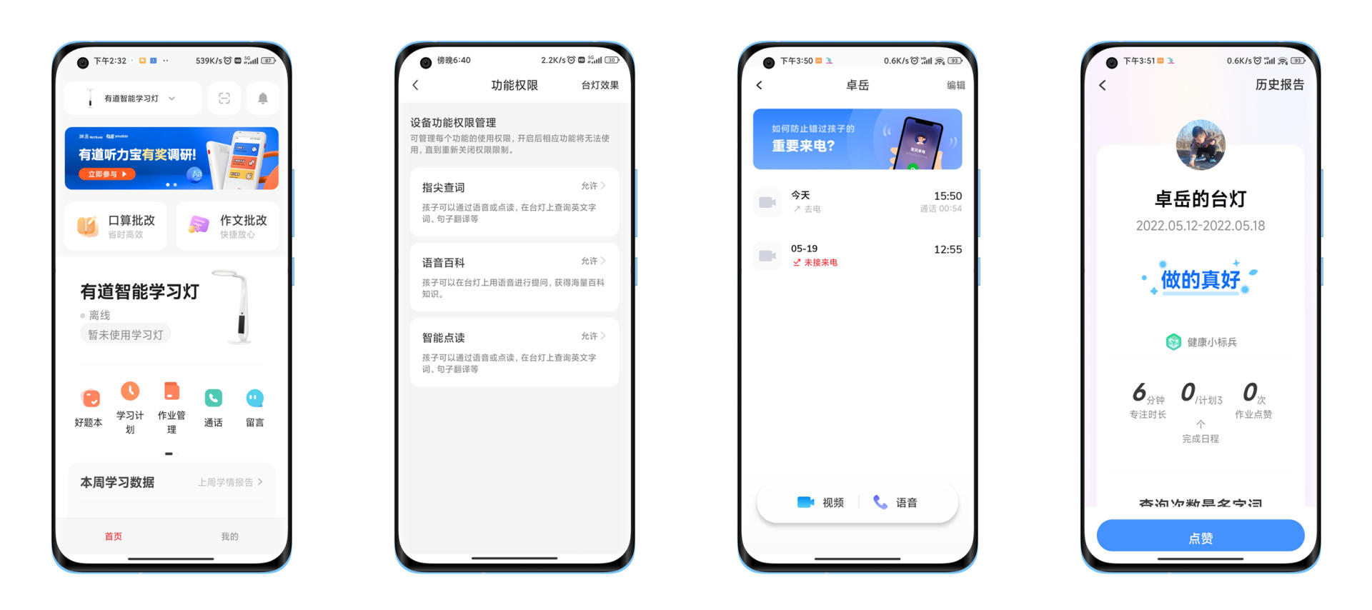 培养好习惯提高学习效率,网易有道智能护眼学习台灯