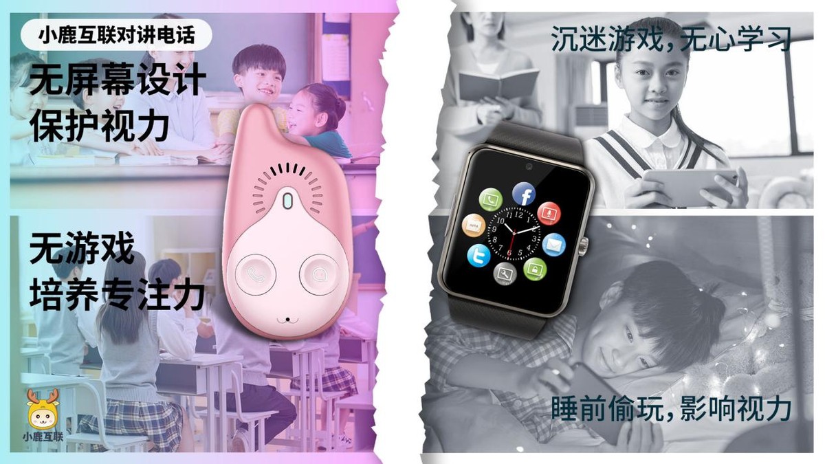 小鹿互联呼吁家长：莫让电话手表成为孩子沉迷网络的工具