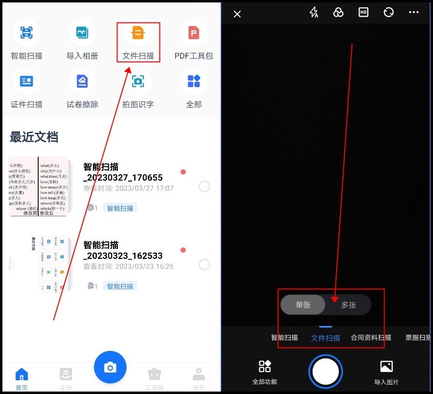 扫描文件怎么弄成电子版教程,扫描王扫描成pdf电子版怎么弄