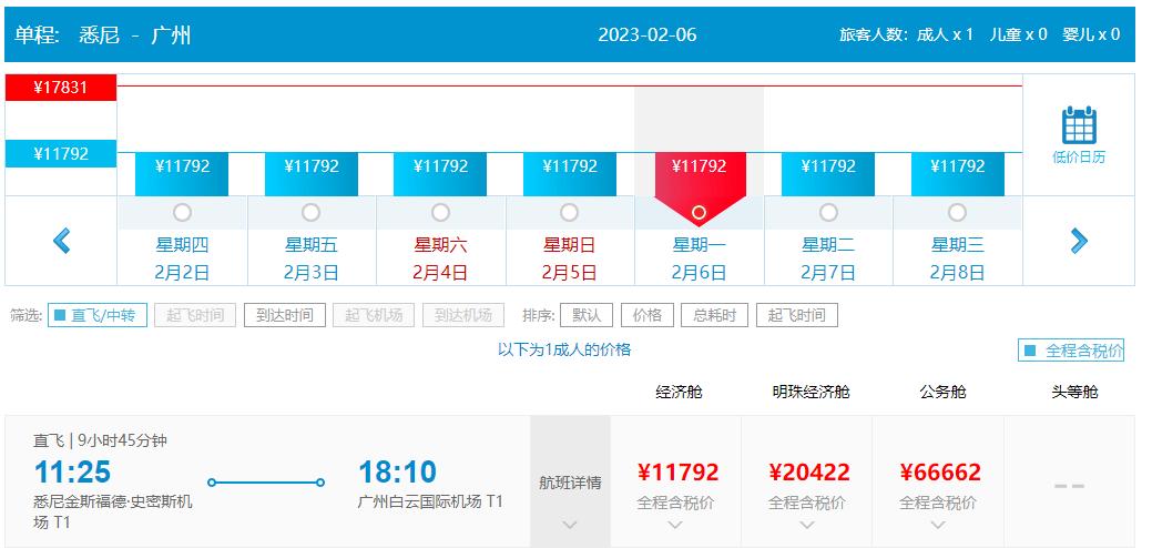 东航上海飞悉尼价格,东航飞悉尼航线