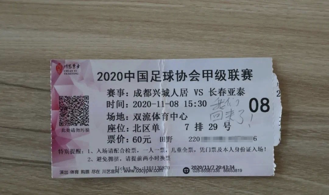 长春亚泰球迷福利礼包,亚泰球迷送成都球迷球票
