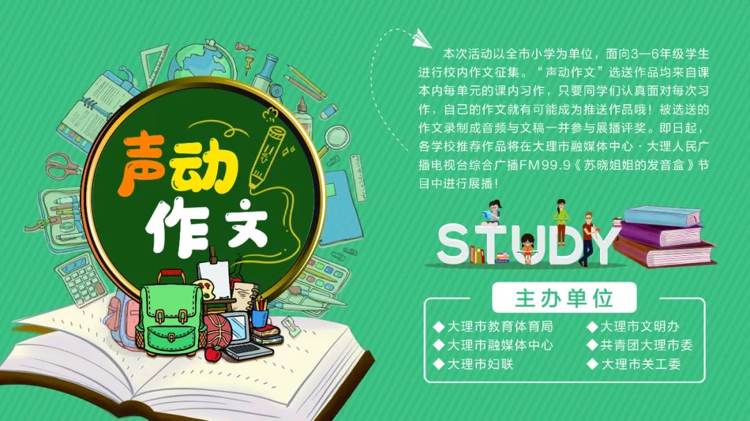 苏晓姐姐的发音盒|“声动作文”作品系列展播——第六站