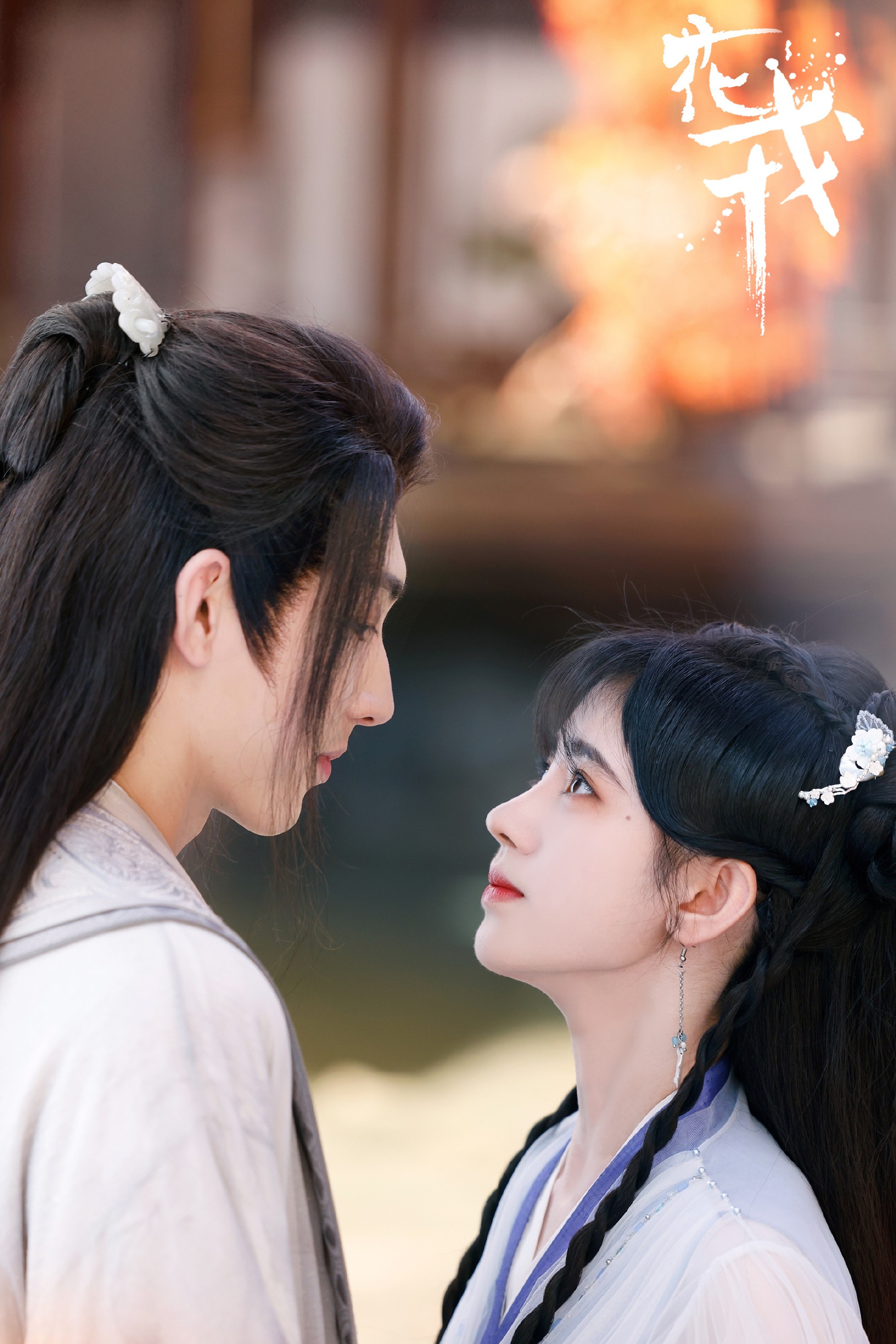 花戎鞠婧祎和郭俊辰吻戏在第几集,花戎郭俊辰鞠婧祎剧照