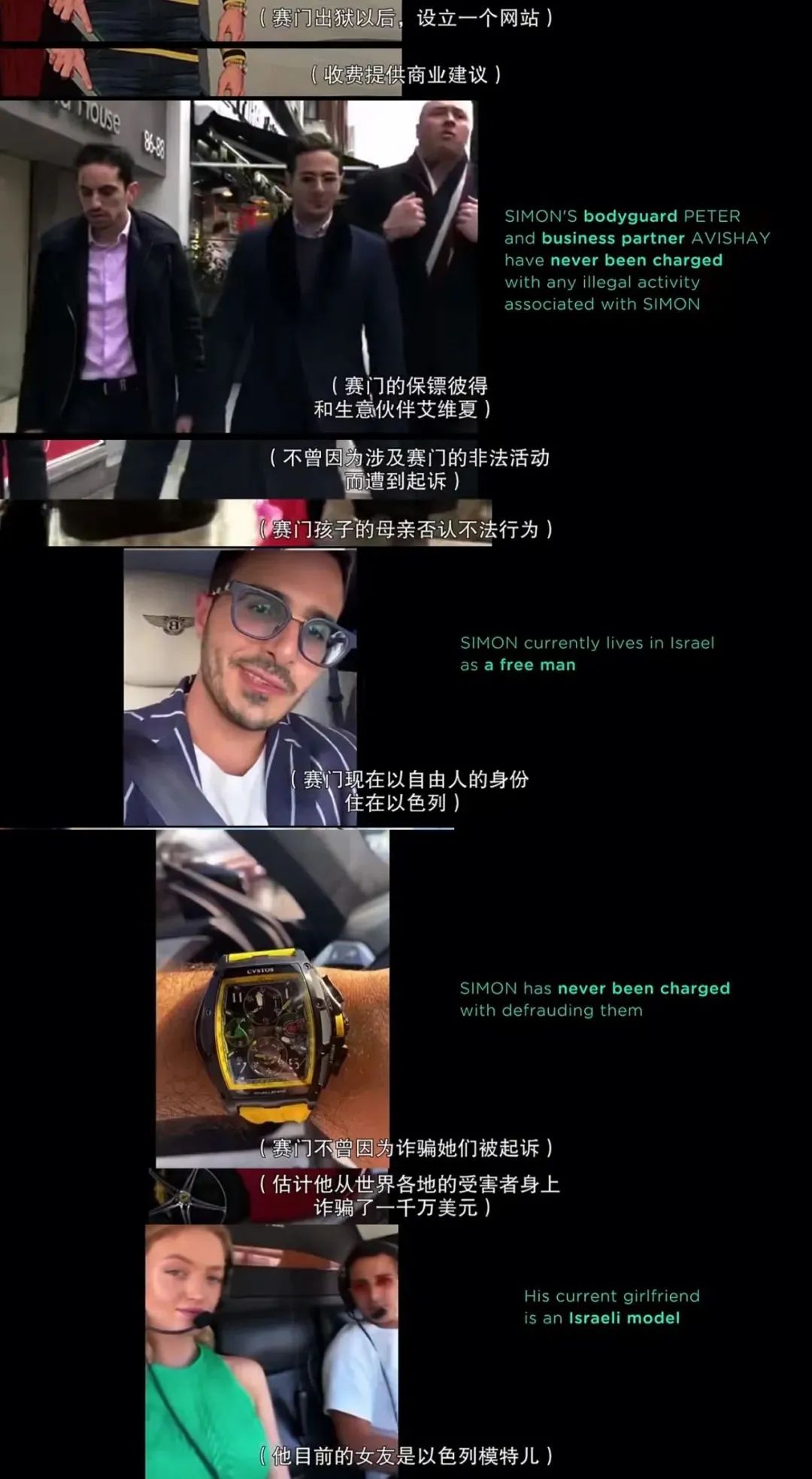 以色列“钻石王子”利用交友App骗取千万美元，庞氏*局骗**再现江湖