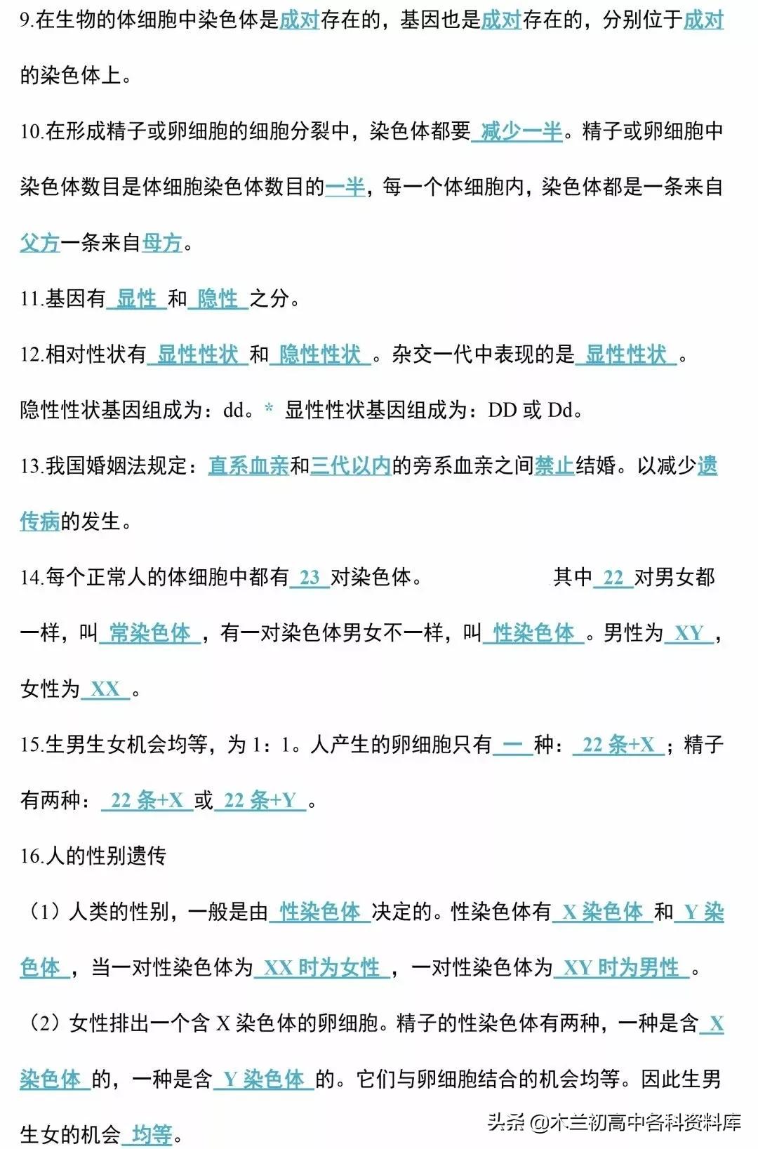 生物会考总复习知识要点,生物会考必背知识考点完整版