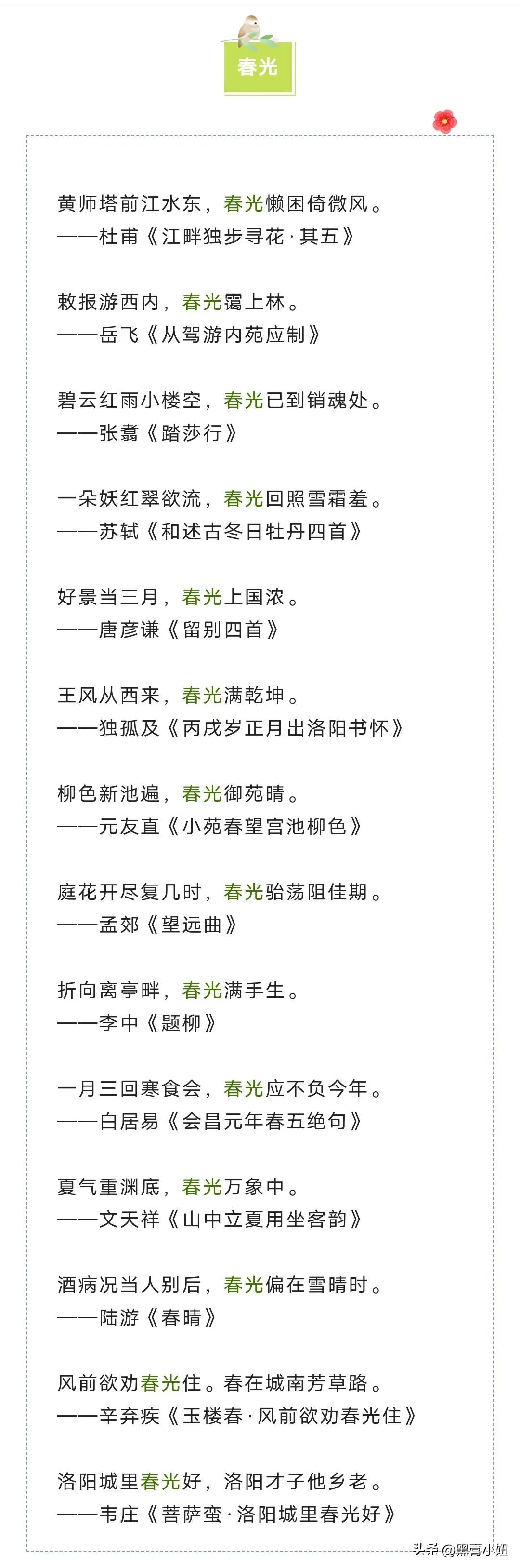 飞花令描写春诗词大全,飞花令春字诗词一年级