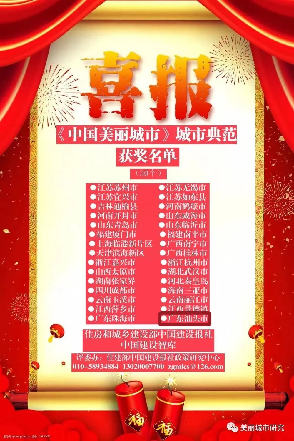 汕头全国文明城市排名,汕头最美城市