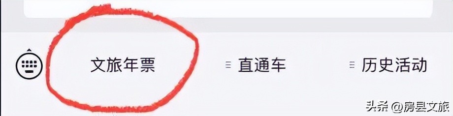 十堰旅游年票,十堰文旅年票