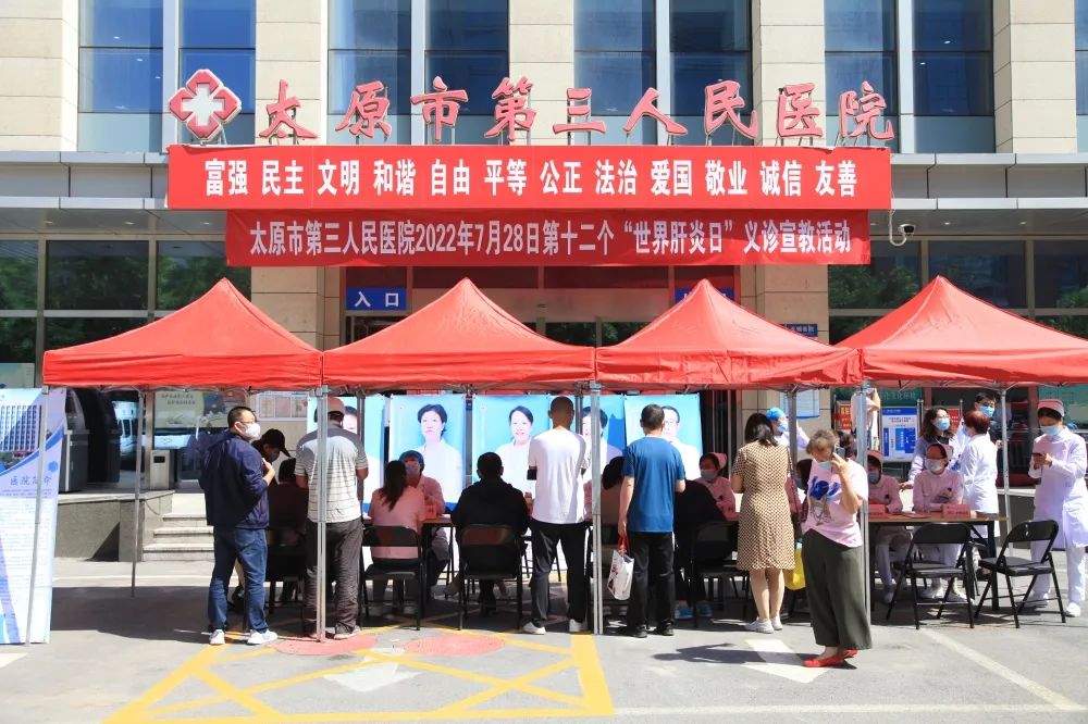第三人民医院义诊活动,世界肝炎日义诊活动计划
