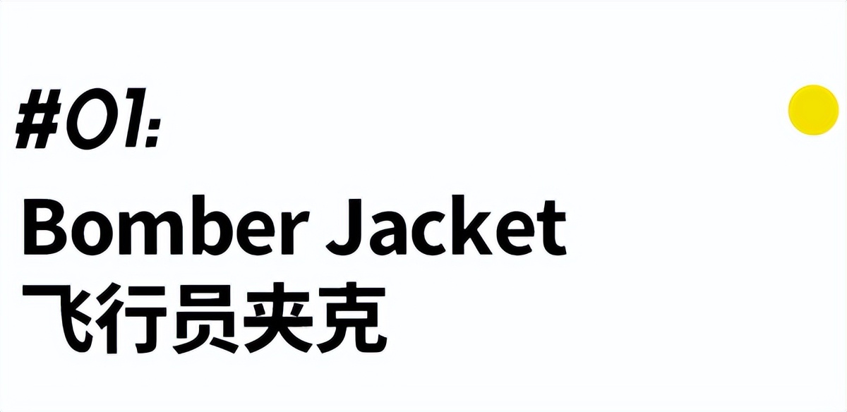 入秋夹克推荐,让人显酷显气质的秋季夹克