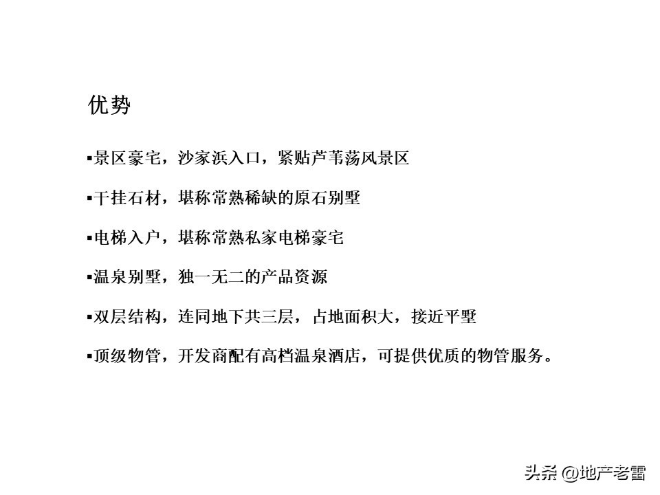 温泉度假中心营销案例,温泉度假别墅项目营销思路