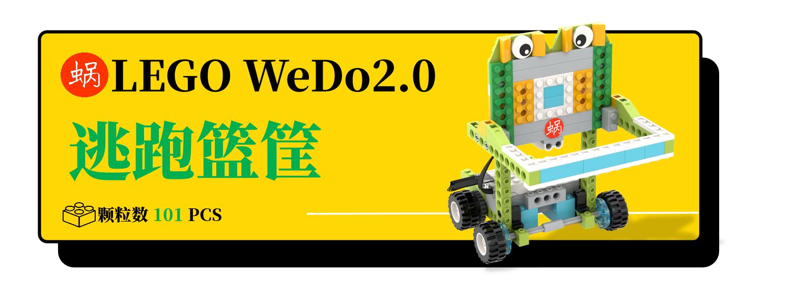 乐高wedo2.0送餐机器人搭建图,乐高机器人wedo2.0初级教程