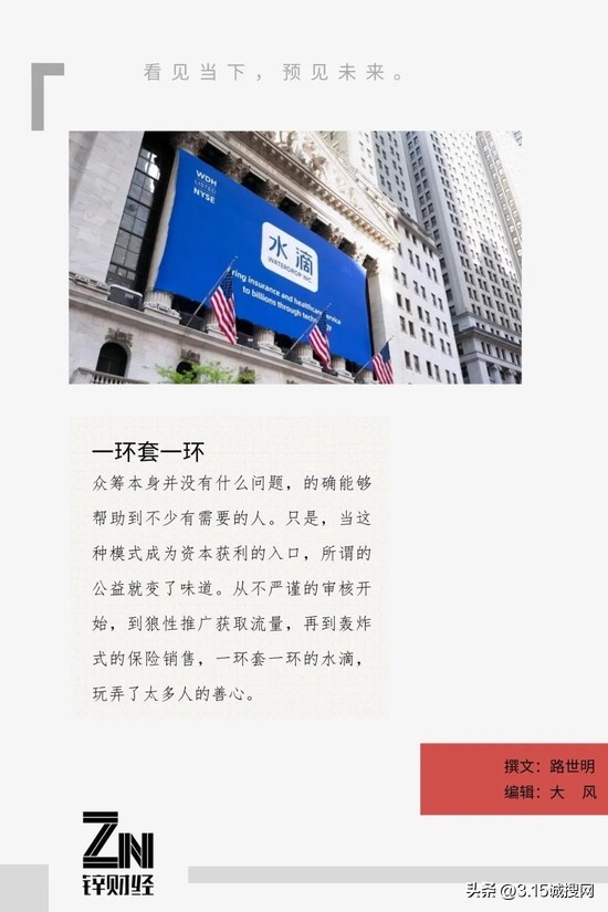 水滴筹和保险公司的业务模式,水滴筹保险好卖不