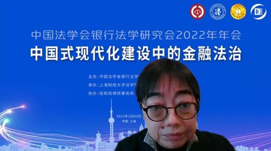 金融法治聚真知！中国法学会银行法学研究会2022年年会成功召开