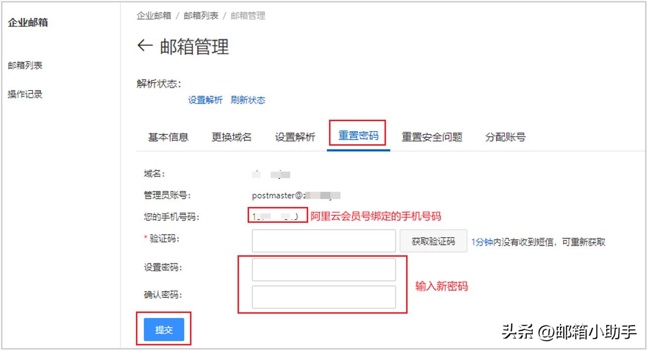 阿里邮箱管理员如何重置其它账号,阿里邮箱密码忘了怎么办