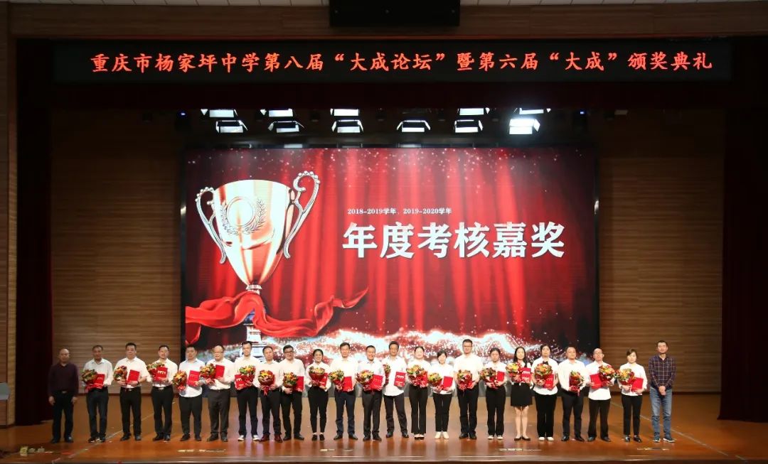 重庆大成中学年会,杨家坪中学论坛