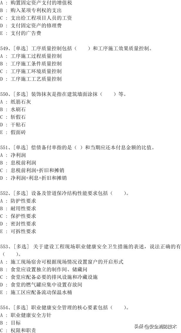 2023年一级建造师688道真题集练习题库