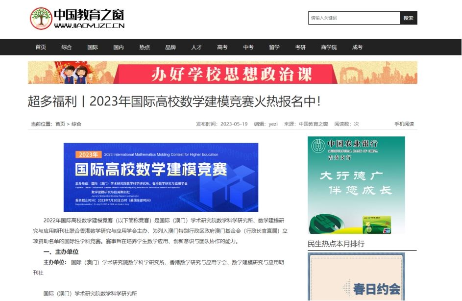 2024年度美国大学生数学建模竞赛,2024年北京大学数学建模大赛
