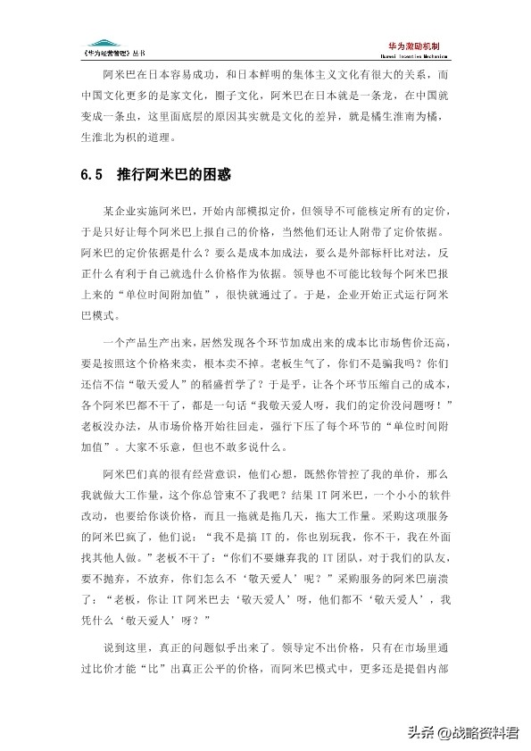 华为的激励机制的ppt,华为新产品的激励方案