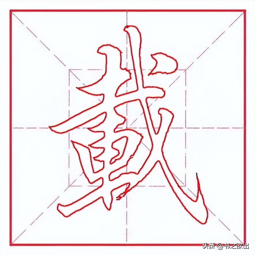 每日一字176集,每日一字1691