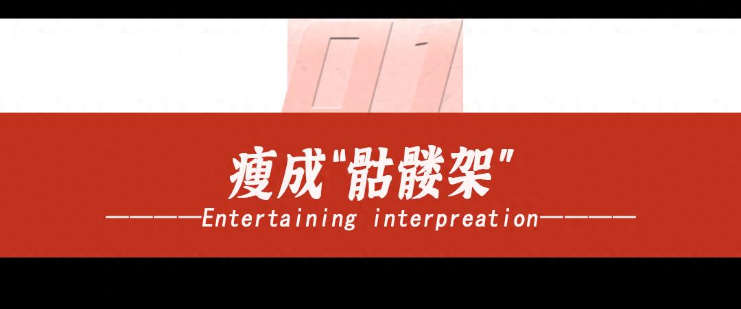 瘦到病态的审美,瘦到病态