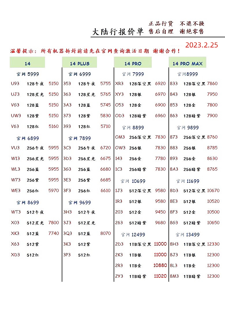 华强北远望手机市场批发报价单,华强北手机报价单