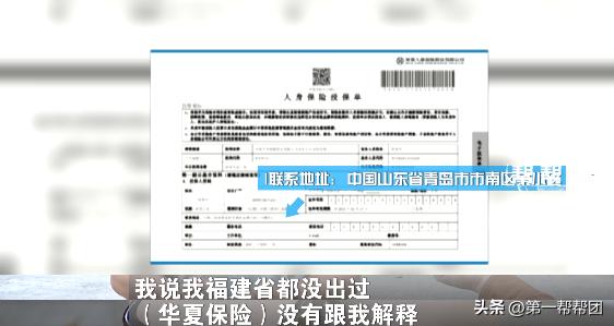 账户被扣缴万元保费，男子却称从未购买？保单购买现“疑云”