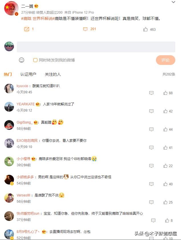 鹿晗为什么可以解说世界杯,鹿晗解说世界杯吐槽
