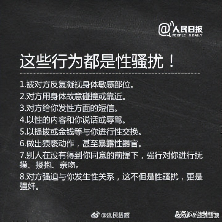 面对性骚扰应该怎么办？