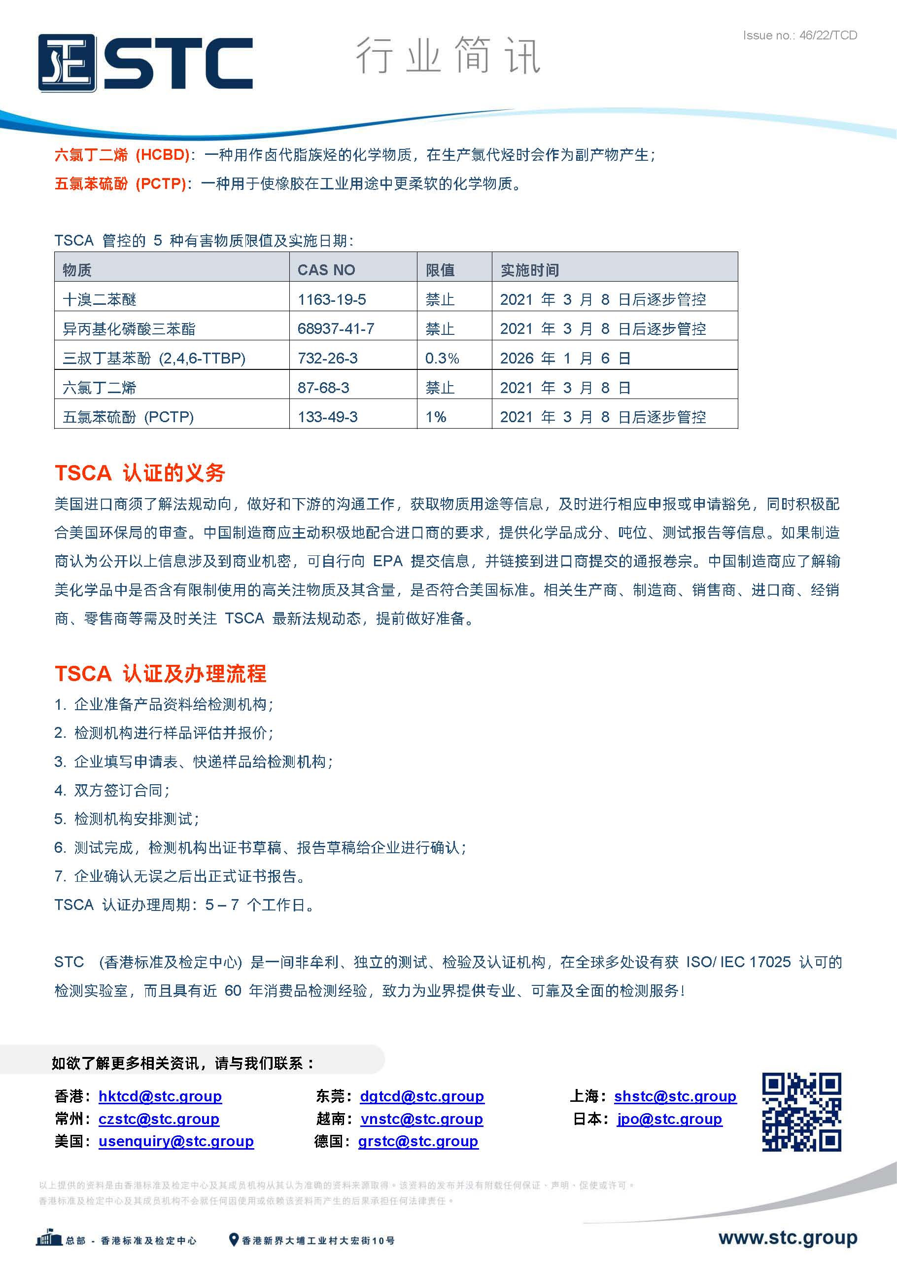 tsca认证是强制认证吗,tsca认证如何办理