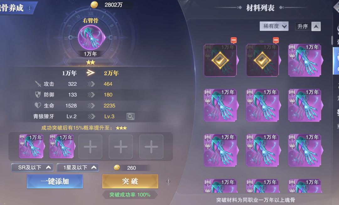 魂师对决魂骨炸星原理,魂师对决魂骨炸星等级