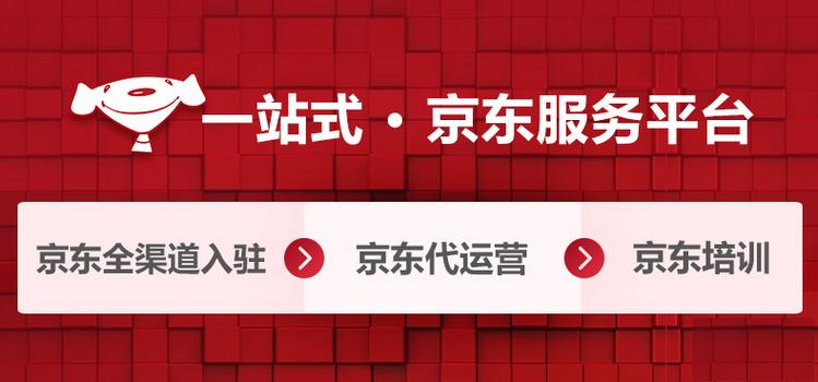 传统企业适合入驻京东慧采吗,京东慧采入驻的条件及流程有哪些