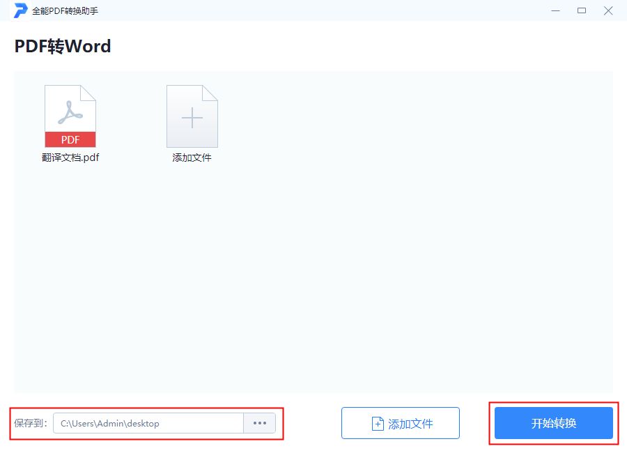 word文档pdf格式怎么转为word格式,如何把pdf转成word的方法详解