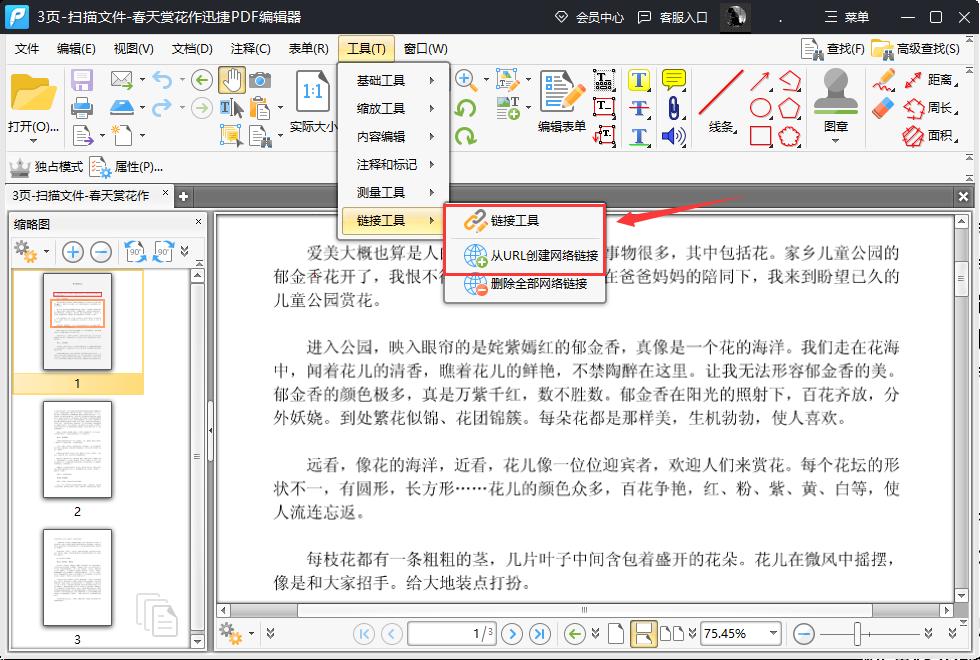pdf怎么添加链接索引功能,如何在pdf中添加超链接