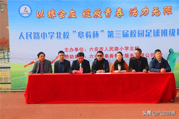 六安市今年足球比赛小学,六安三小足球比赛