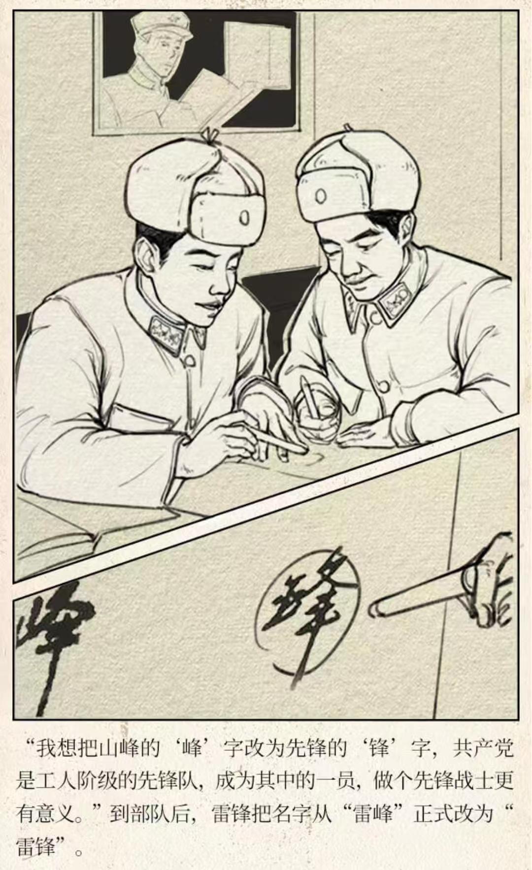 有声有光还有电，“活”雷锋来了