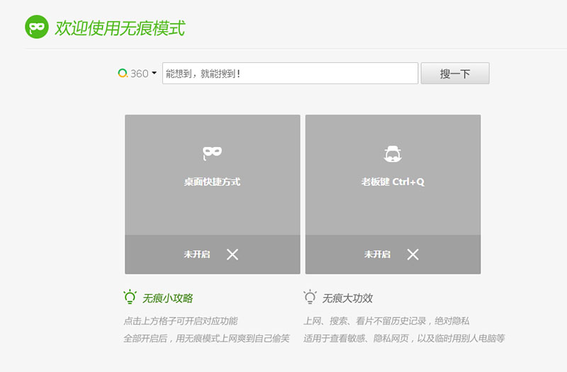 电脑浏览器无痕模式是真的无痕吗,360浏览器无痕模式真的无痕吗