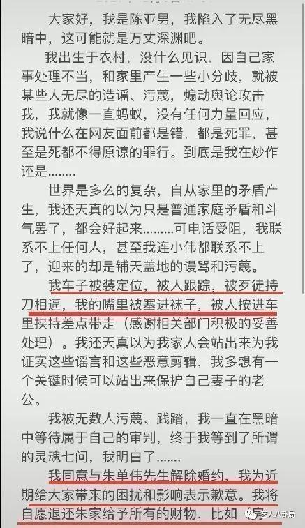 陈亚男朱单伟为什么离婚,陈亚男朱单伟离婚原因