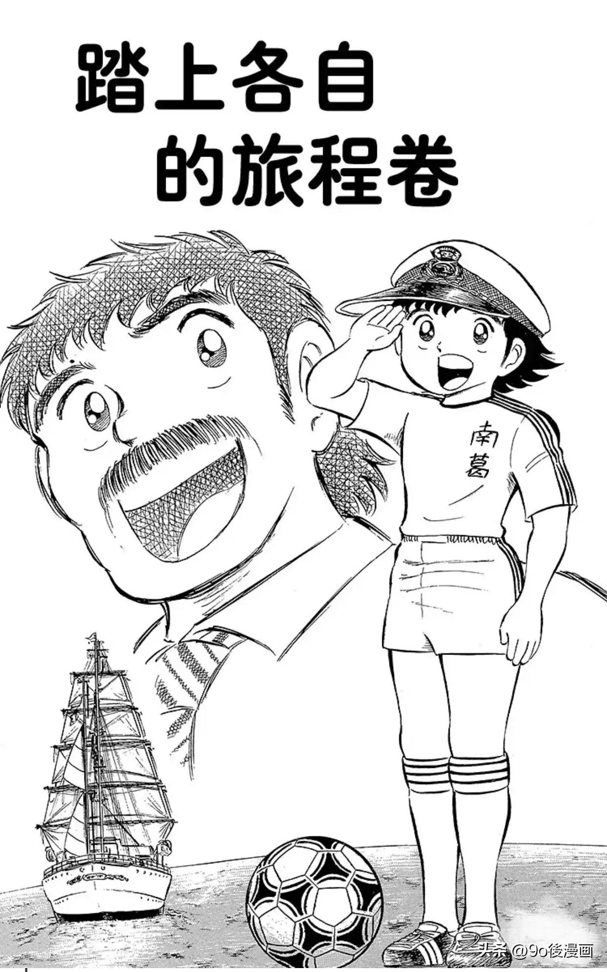 足球小将第八十九话,足球小将第一季第21话