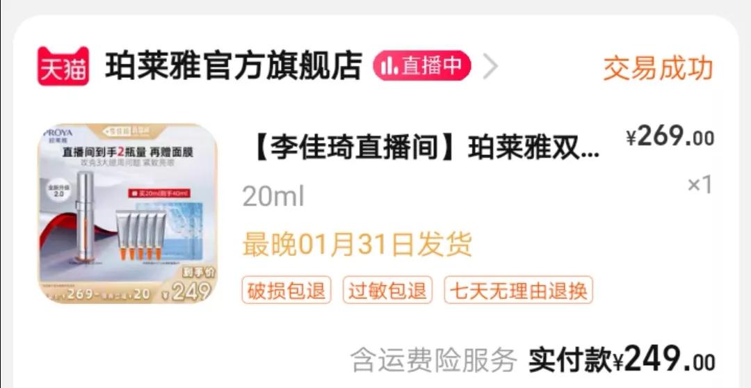 在李佳琦直播间里买买买,真的就那么香吗?