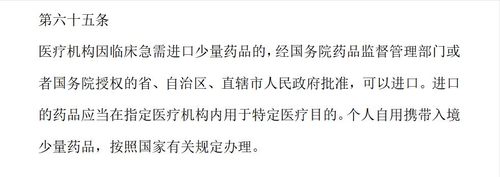 海外药品代购的法律背景