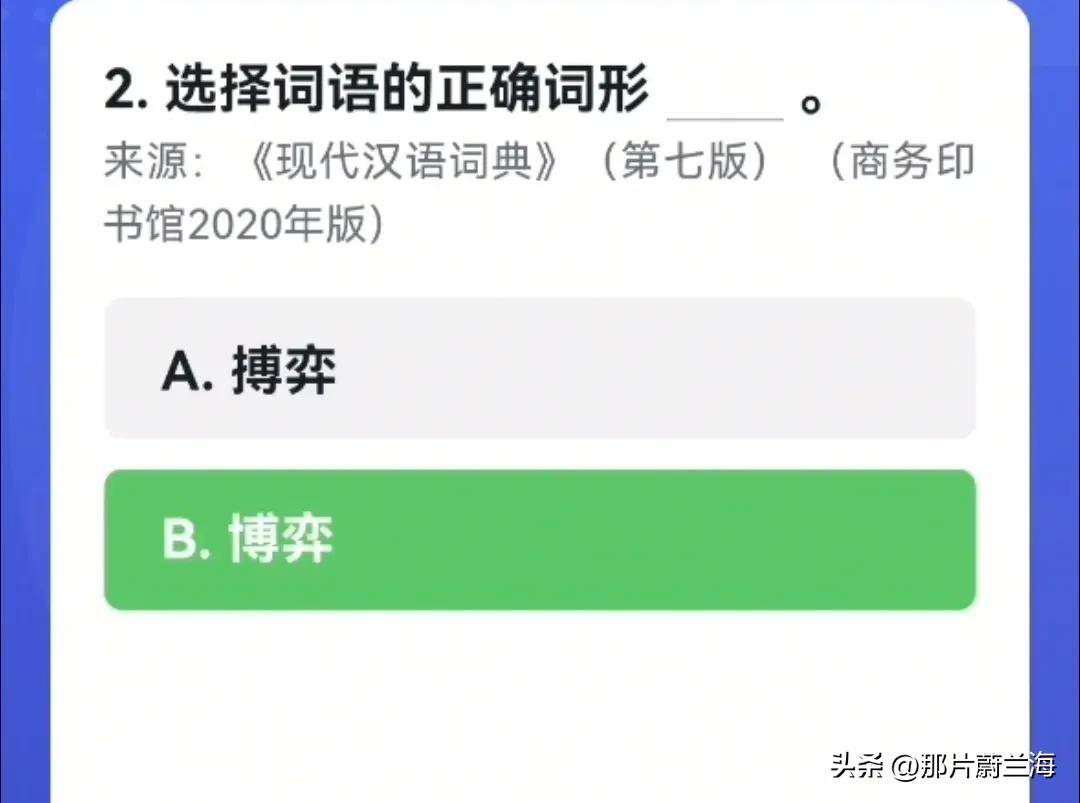 【每日必学】20230322学习强国四人赛