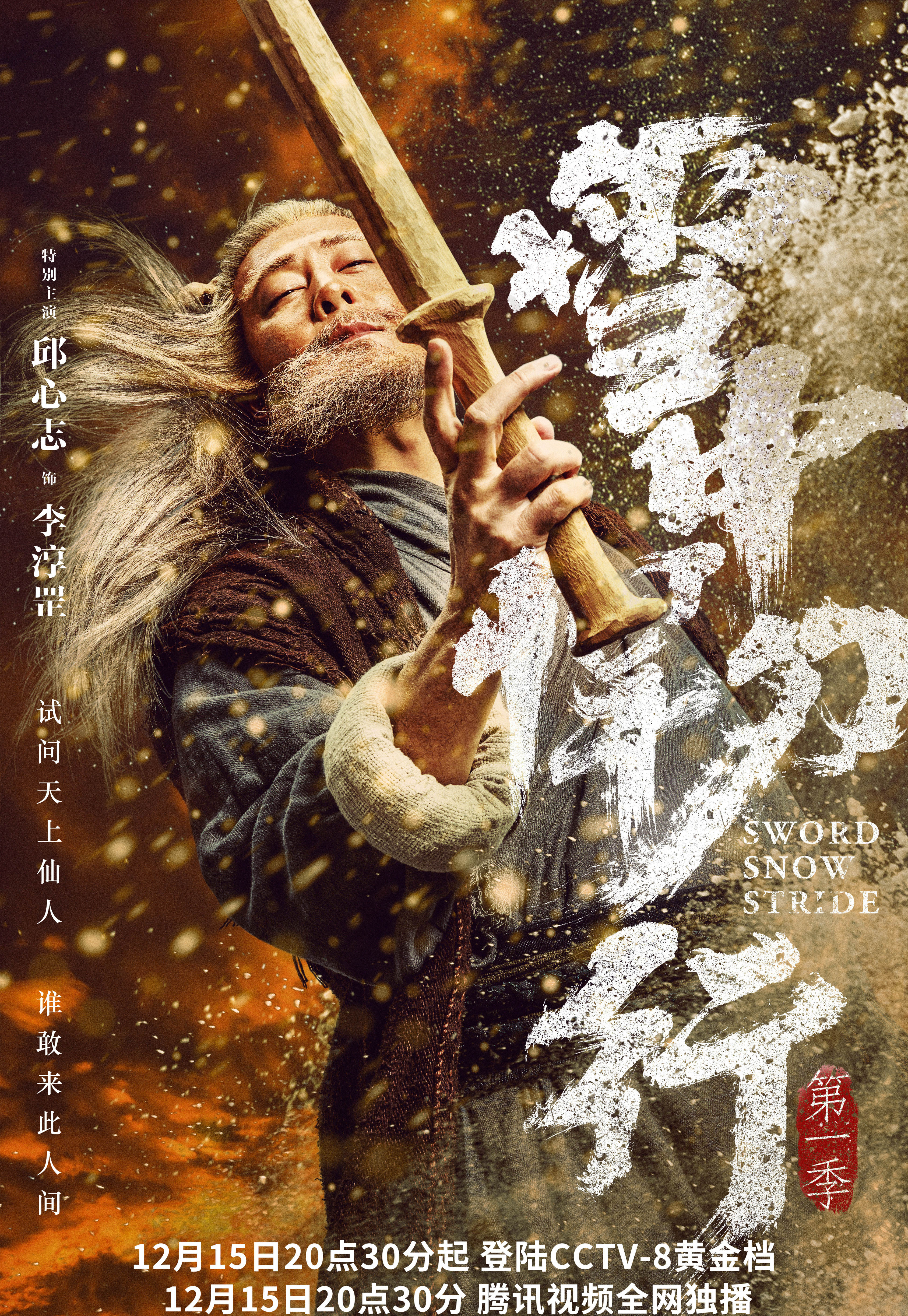 雪中悍刀行几月开播,雪中悍刀行第二季何时能播出