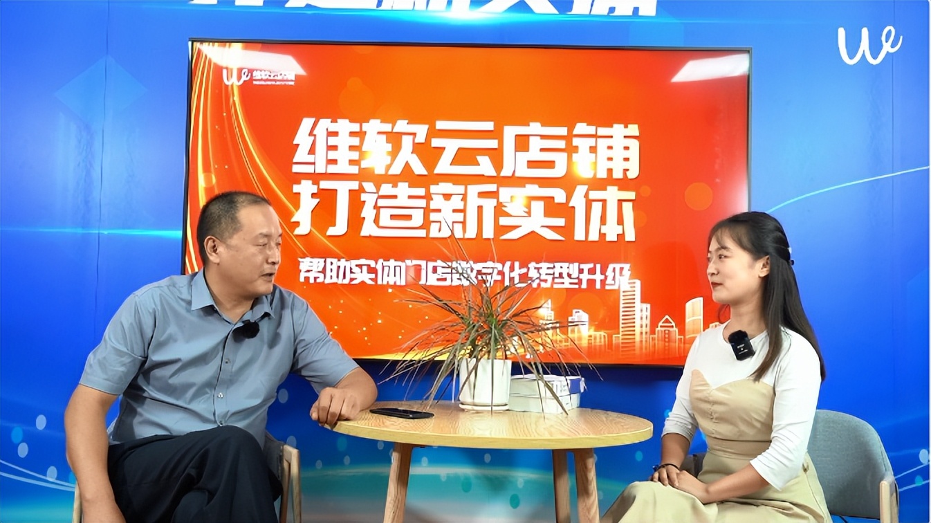 维软云店铺有什么功能,维软云店铺在上海效果如何